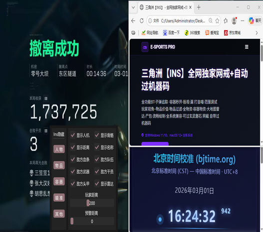 三角洲外挂精彩名场面透视自瞄效果